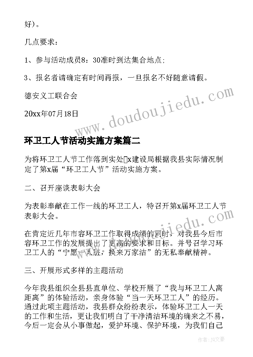 2023年环卫工人节活动实施方案(实用5篇)