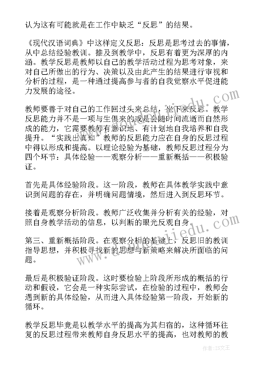 最新八上道法在社会中成长教学反思(精选5篇)