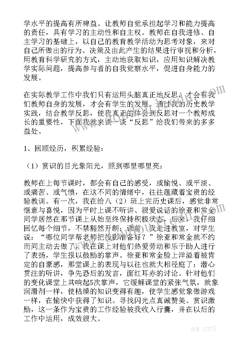 最新八上道法在社会中成长教学反思(精选5篇)