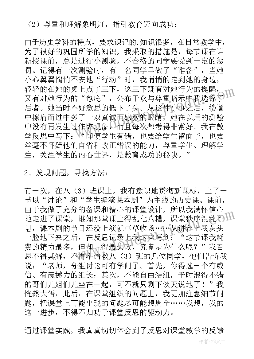 最新八上道法在社会中成长教学反思(精选5篇)