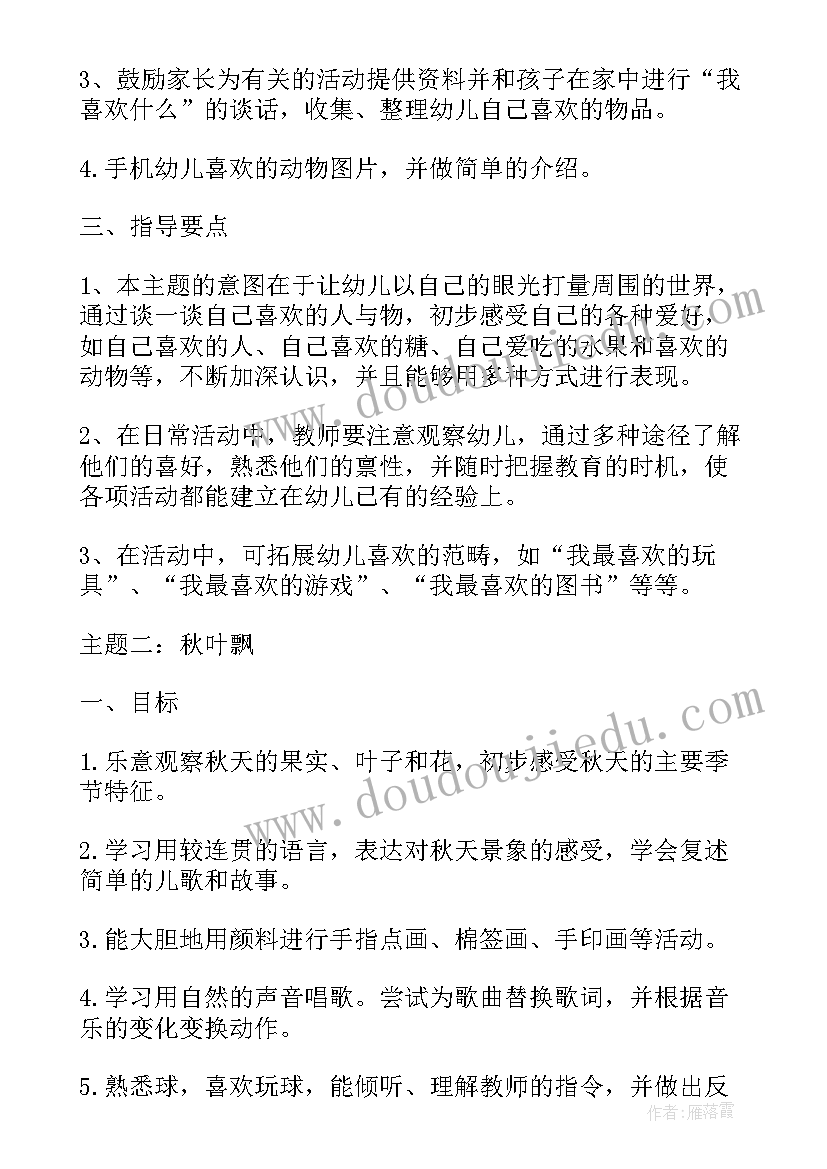 2023年周活动计划幼儿园小班(模板6篇)