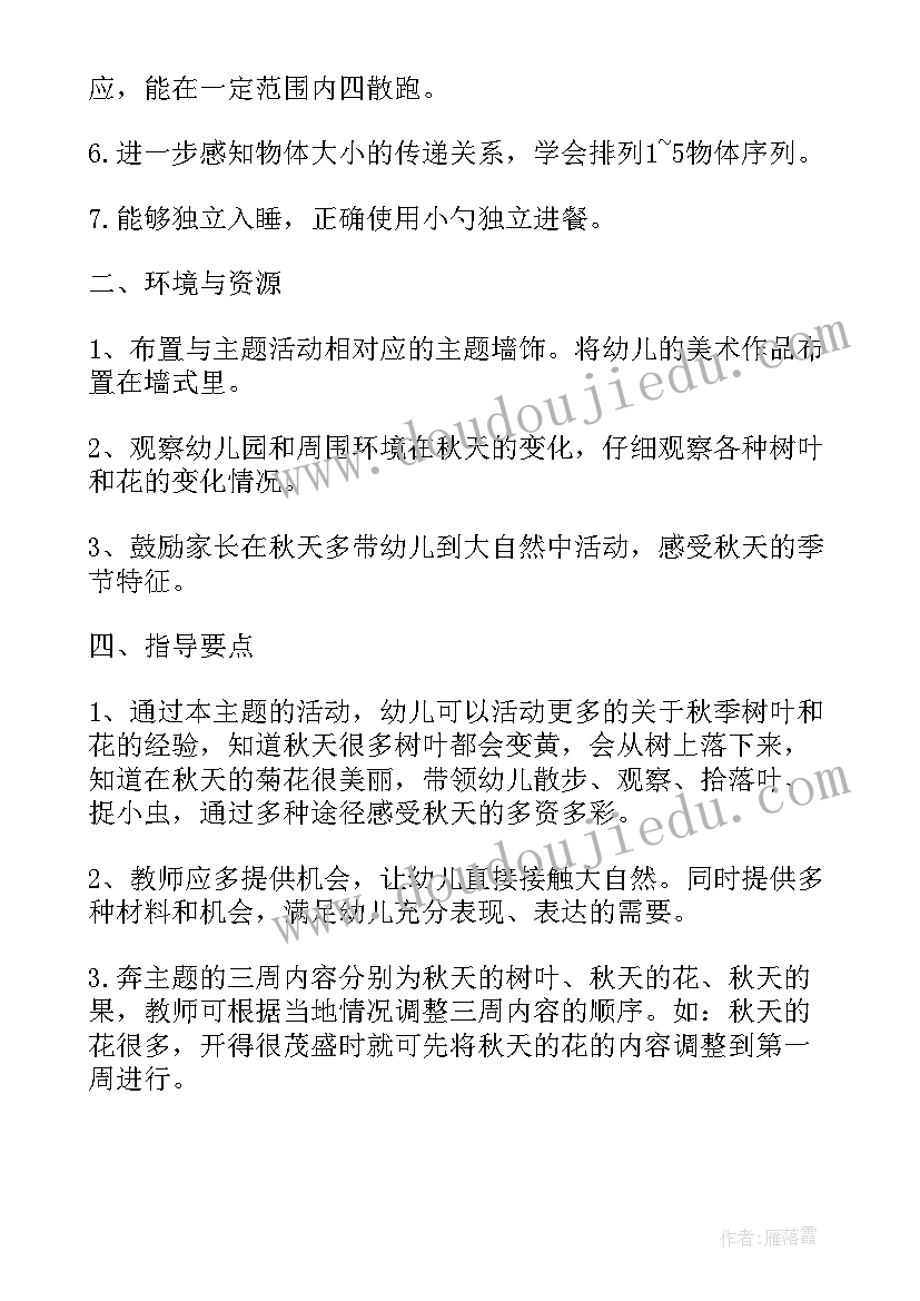 2023年周活动计划幼儿园小班(模板6篇)