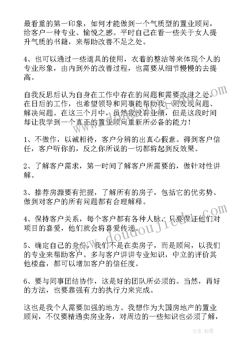 2023年房地产管理人员年终总结(实用5篇)