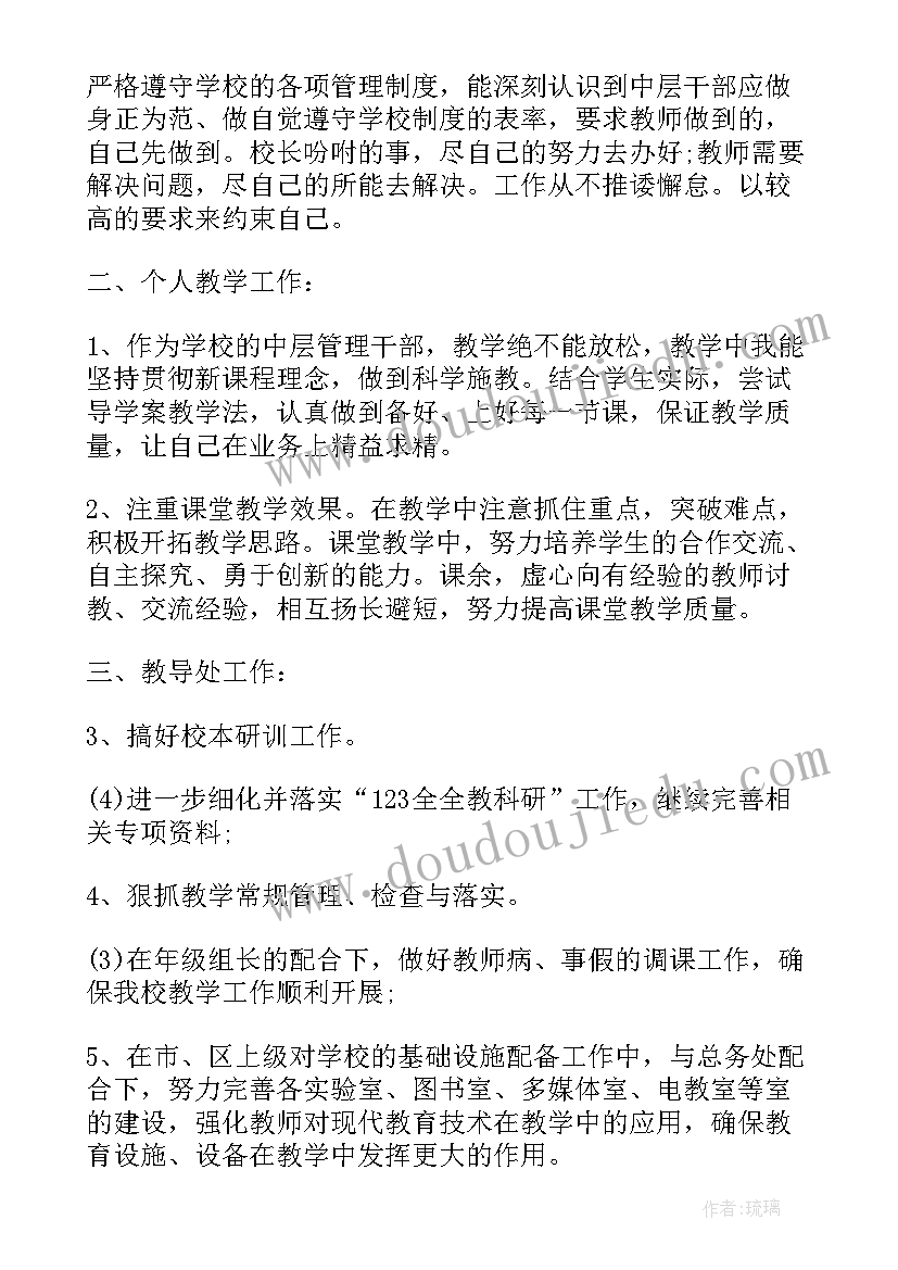 2023年特教老师教学主管 学校教导主任的述职报告(优质7篇)