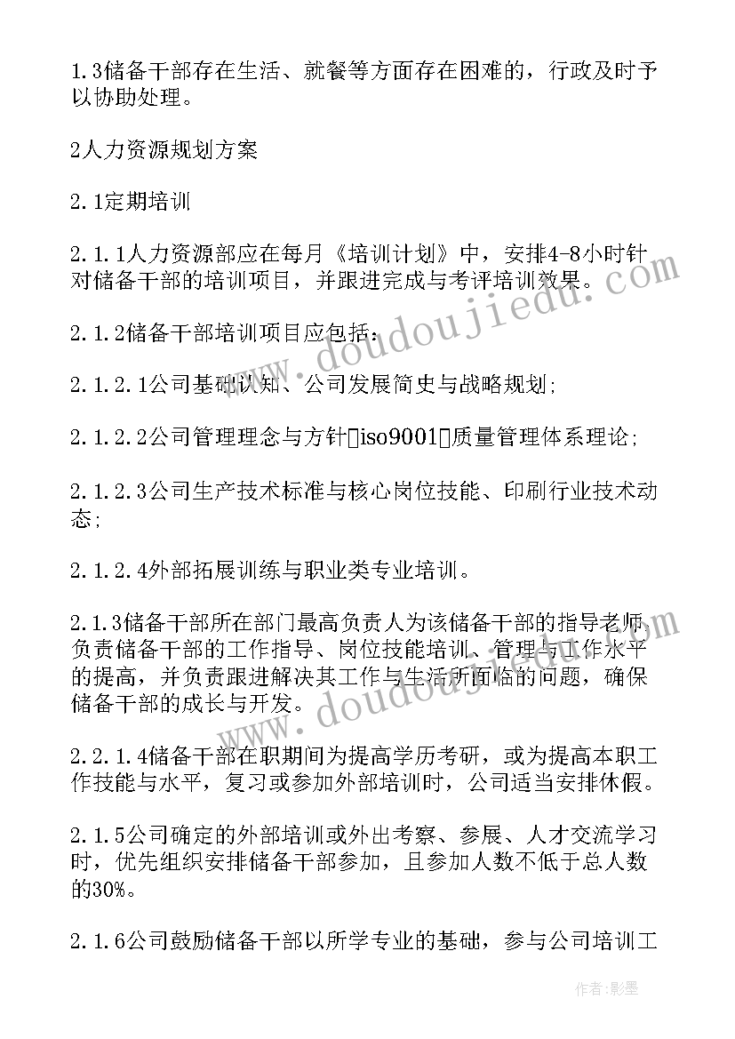 最新保安培训计划表格式图(汇总9篇)