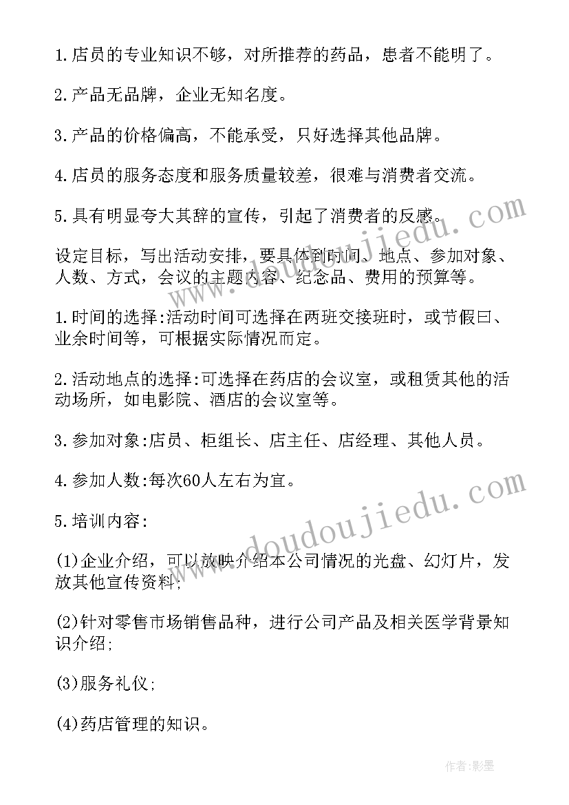 最新保安培训计划表格式图(汇总9篇)