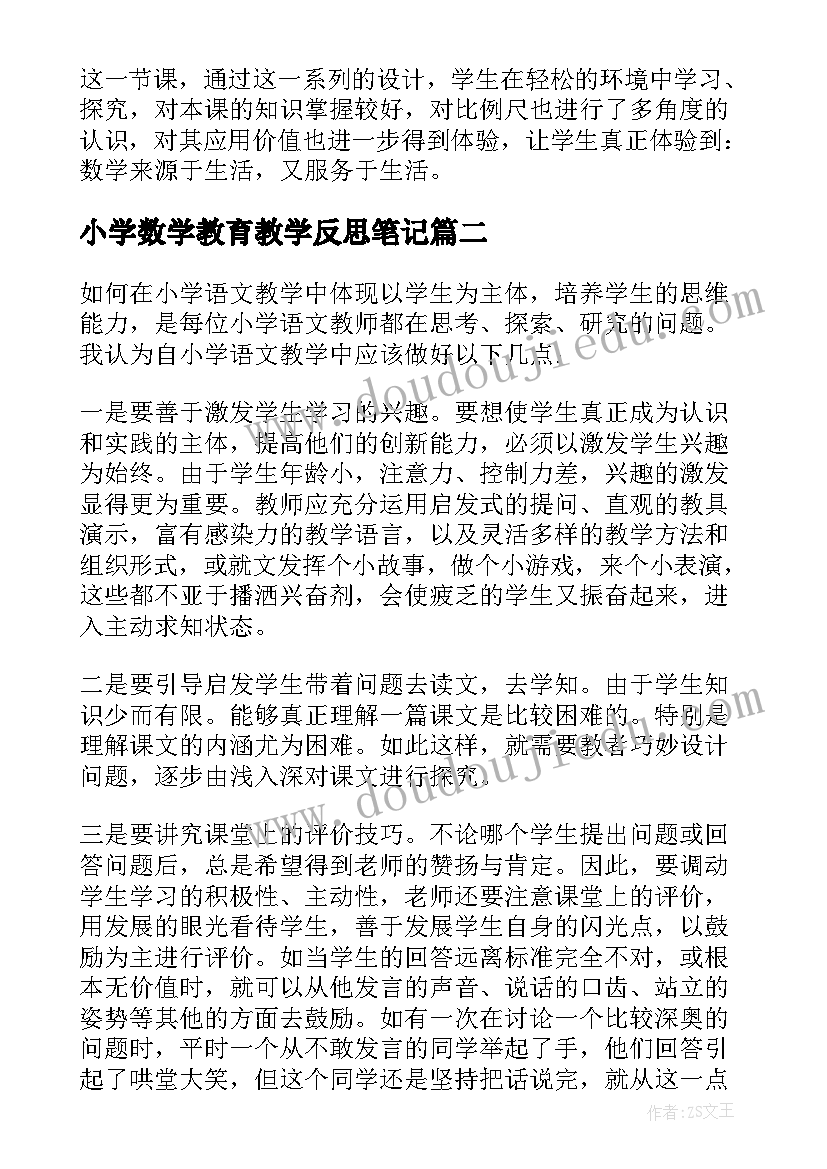 小学数学教育教学反思笔记(实用10篇)