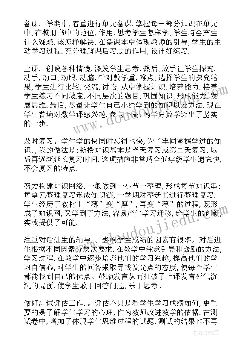 小学数学教育教学反思笔记(实用10篇)