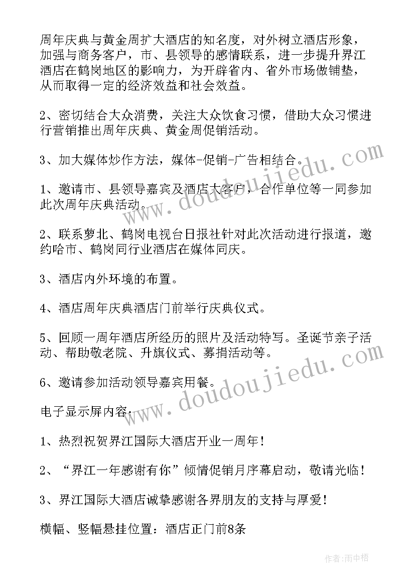 2023年周年庆系列活动方案 周年庆活动方案(优秀9篇)