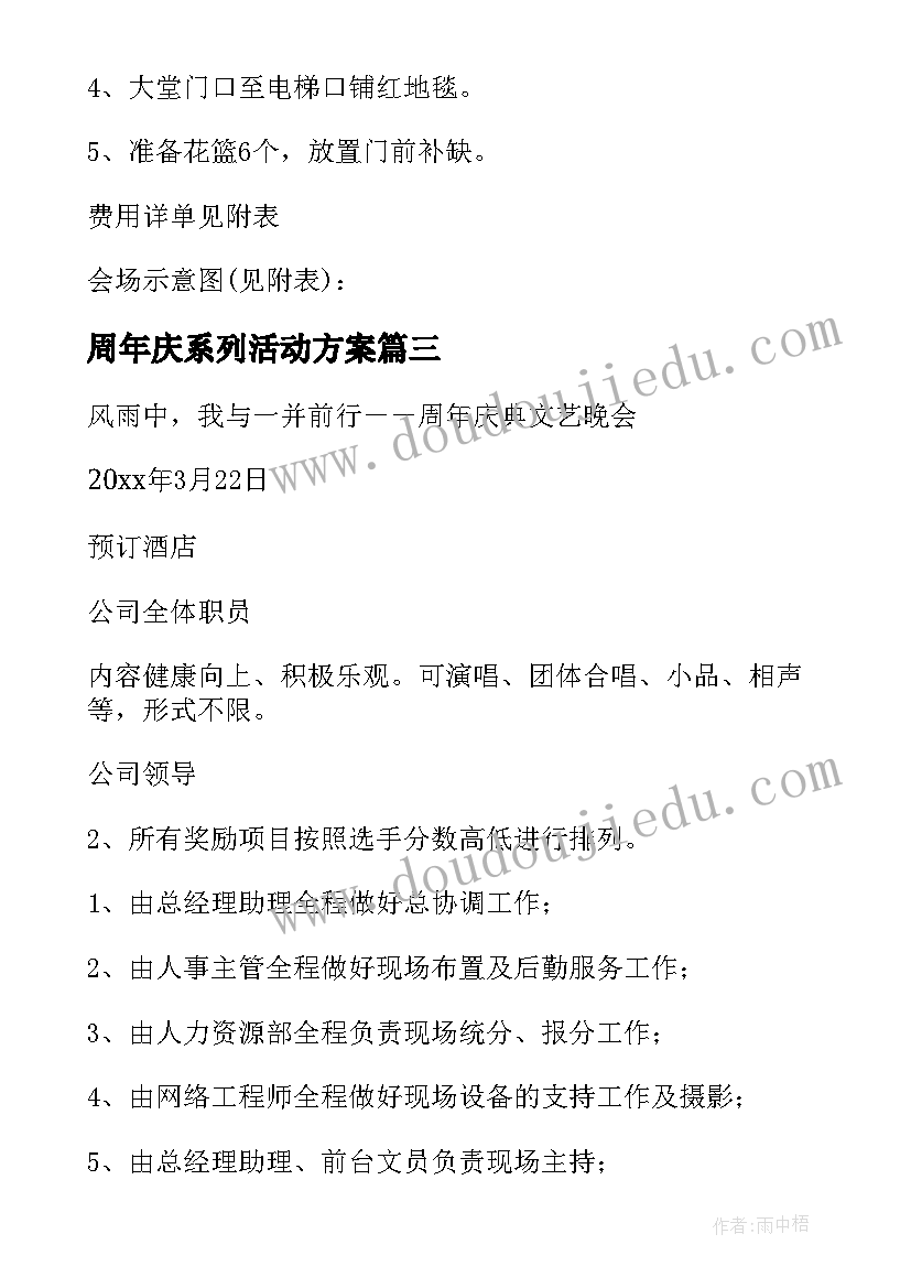 2023年周年庆系列活动方案 周年庆活动方案(优秀9篇)