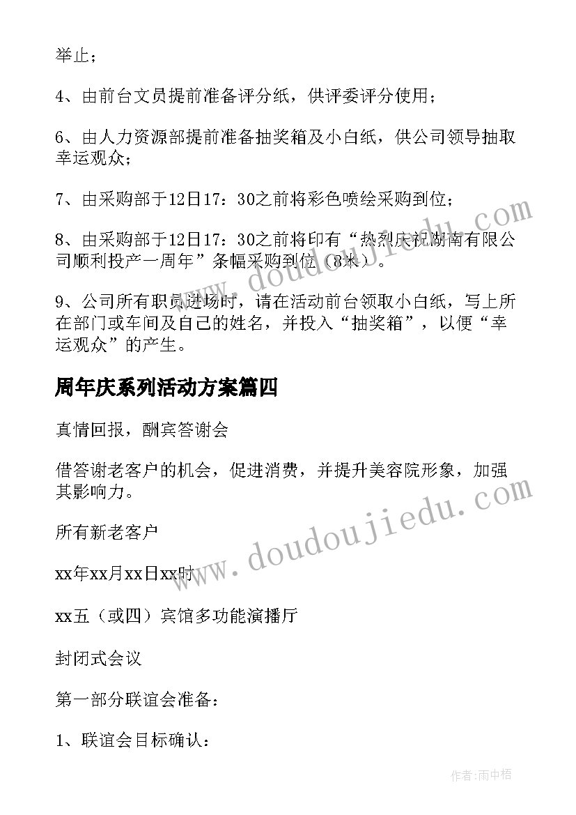 2023年周年庆系列活动方案 周年庆活动方案(优秀9篇)