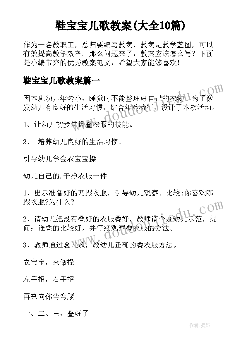 鞋宝宝儿歌教案(大全10篇)