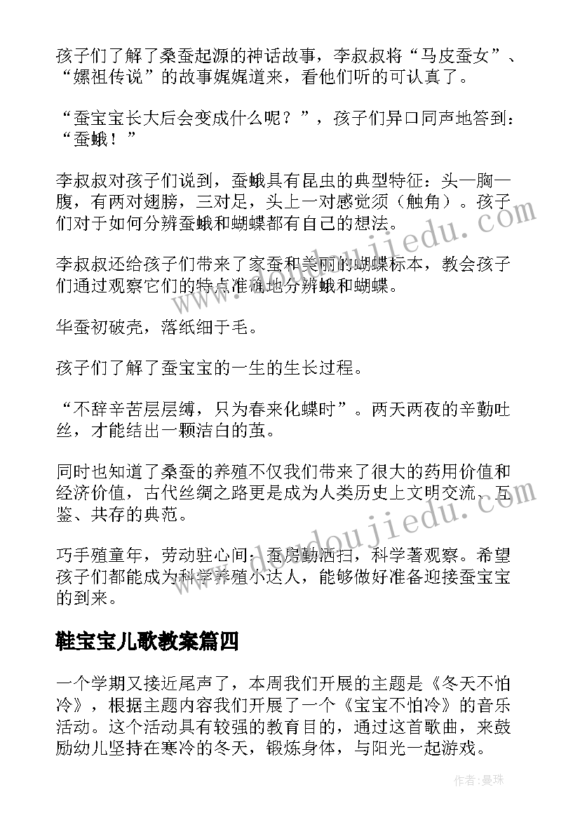 鞋宝宝儿歌教案(大全10篇)