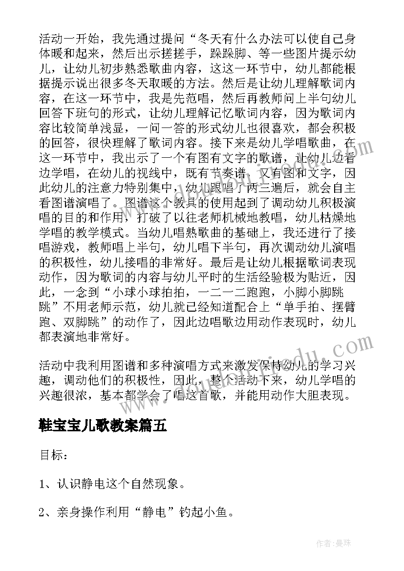 鞋宝宝儿歌教案(大全10篇)