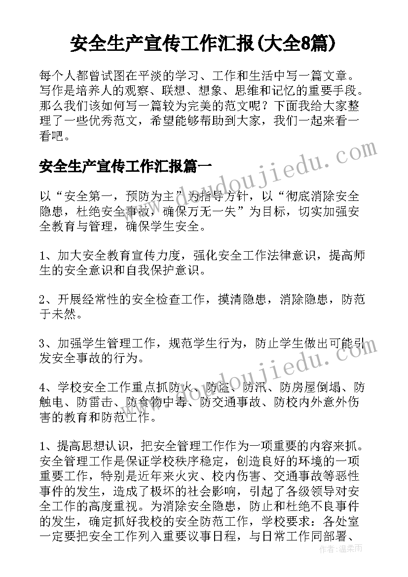 项目宣传片制作思路 宣传项目策划书(模板9篇)