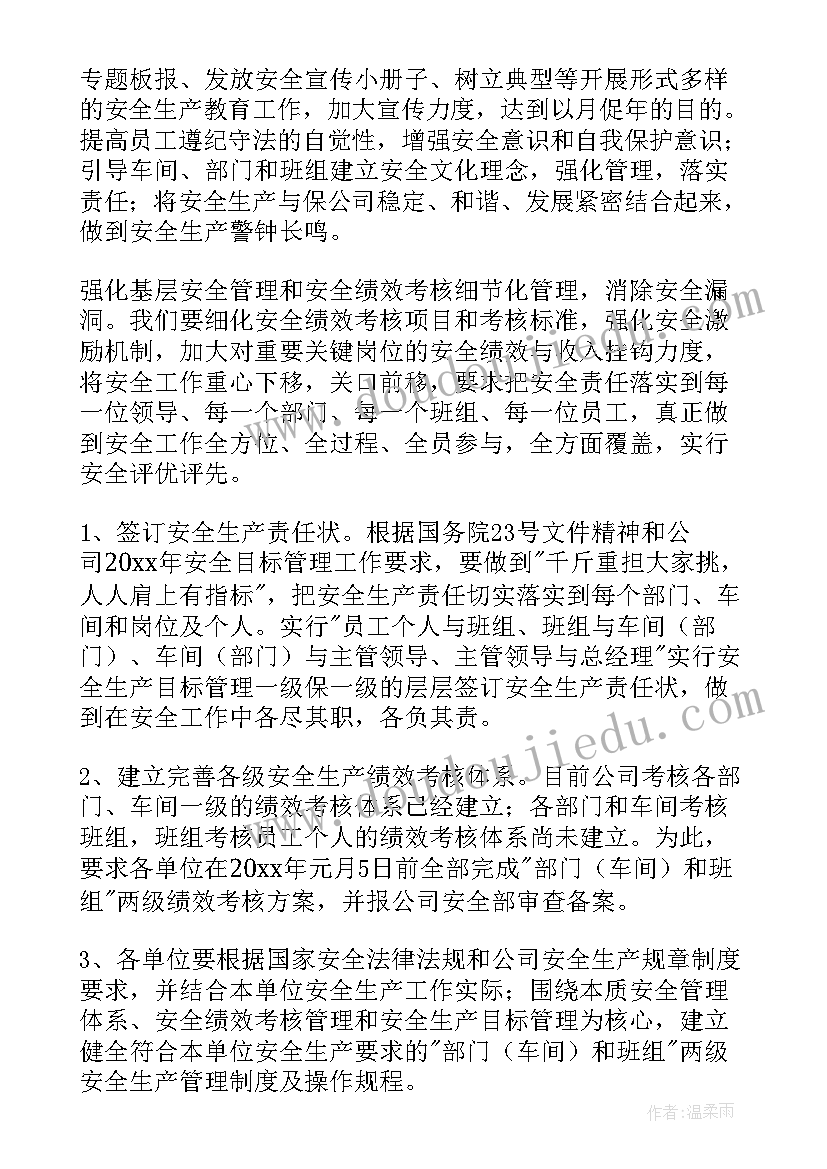 项目宣传片制作思路 宣传项目策划书(模板9篇)