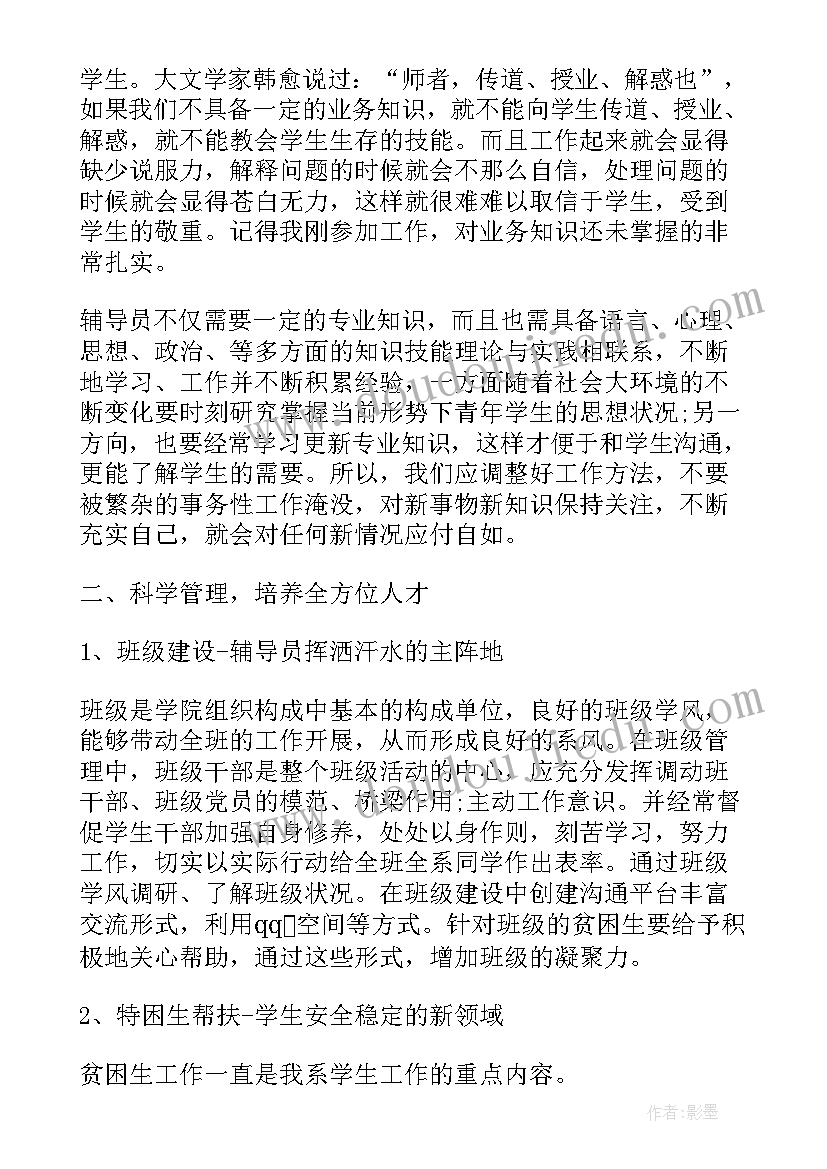 高校辅导员工作总结和心得(大全5篇)