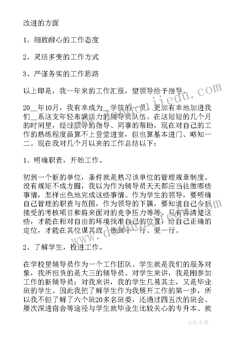 高校辅导员工作总结和心得(大全5篇)