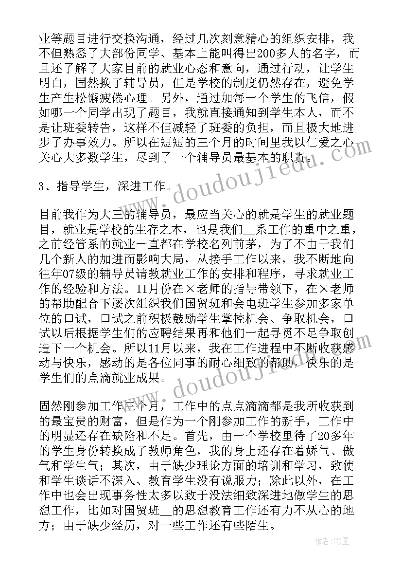 高校辅导员工作总结和心得(大全5篇)