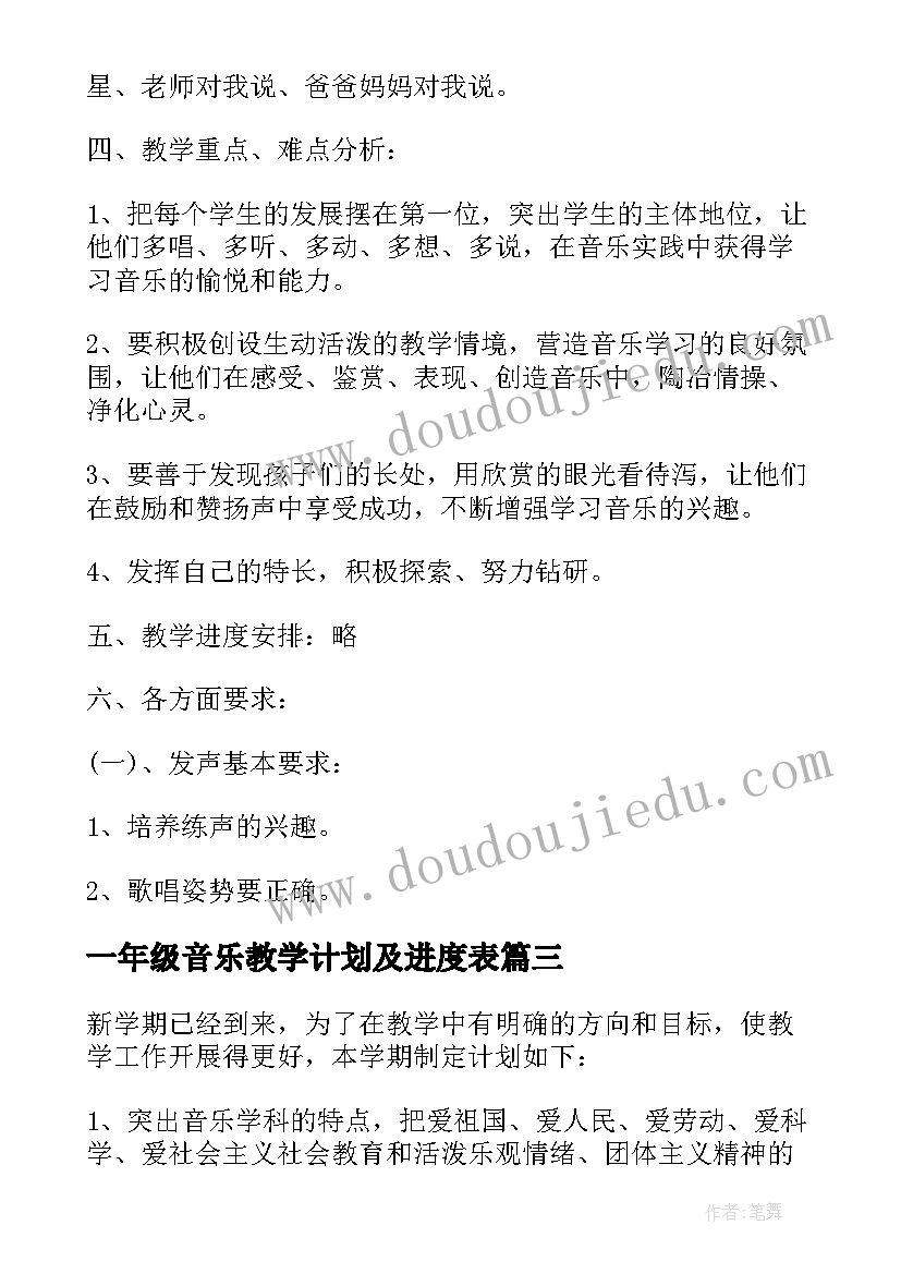 一年级音乐教学计划及进度表 一年级音乐教学计划(优秀8篇)