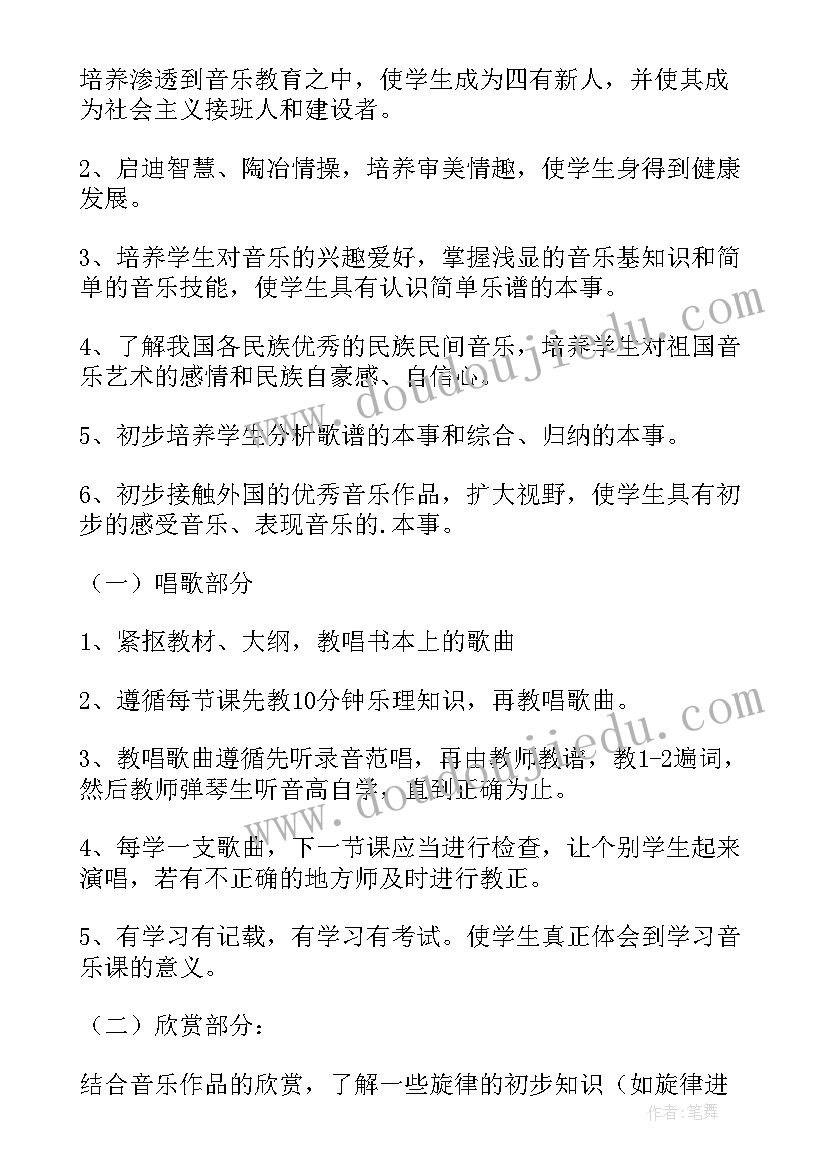 一年级音乐教学计划及进度表 一年级音乐教学计划(优秀8篇)