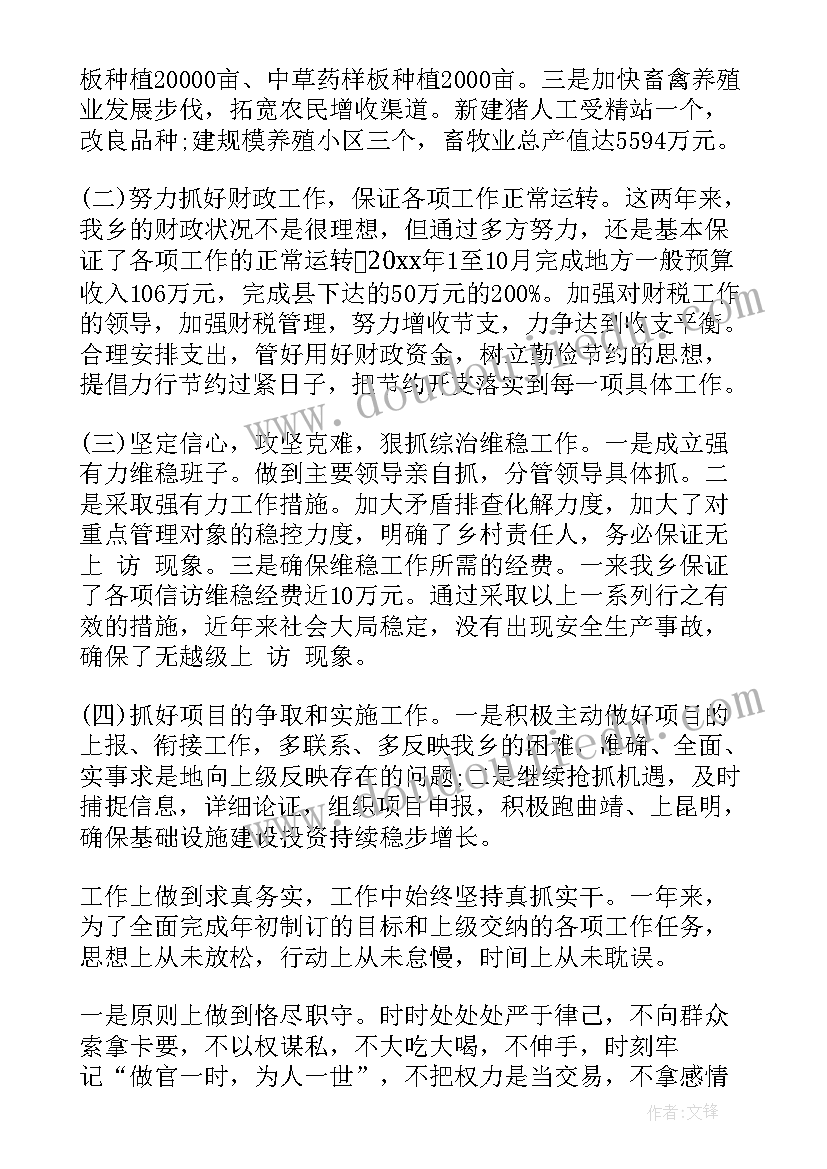 2023年乡镇长述职述廉述德报告 副乡镇长述职述廉报告(通用7篇)