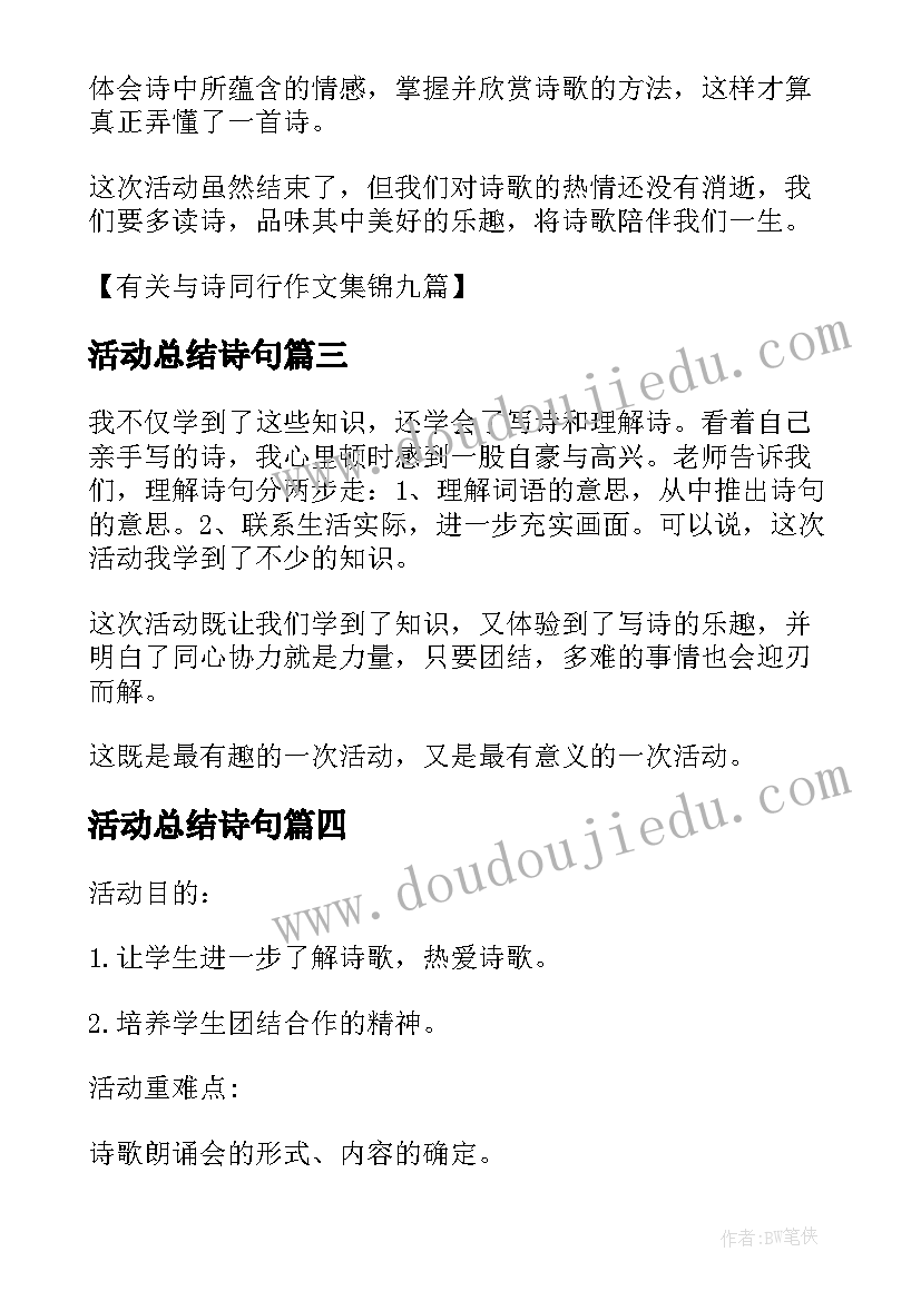 最新活动总结诗句 与诗同行活动总结(优质9篇)