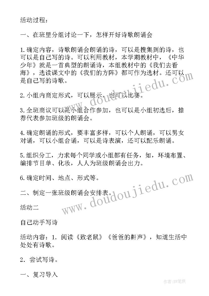 最新活动总结诗句 与诗同行活动总结(优质9篇)