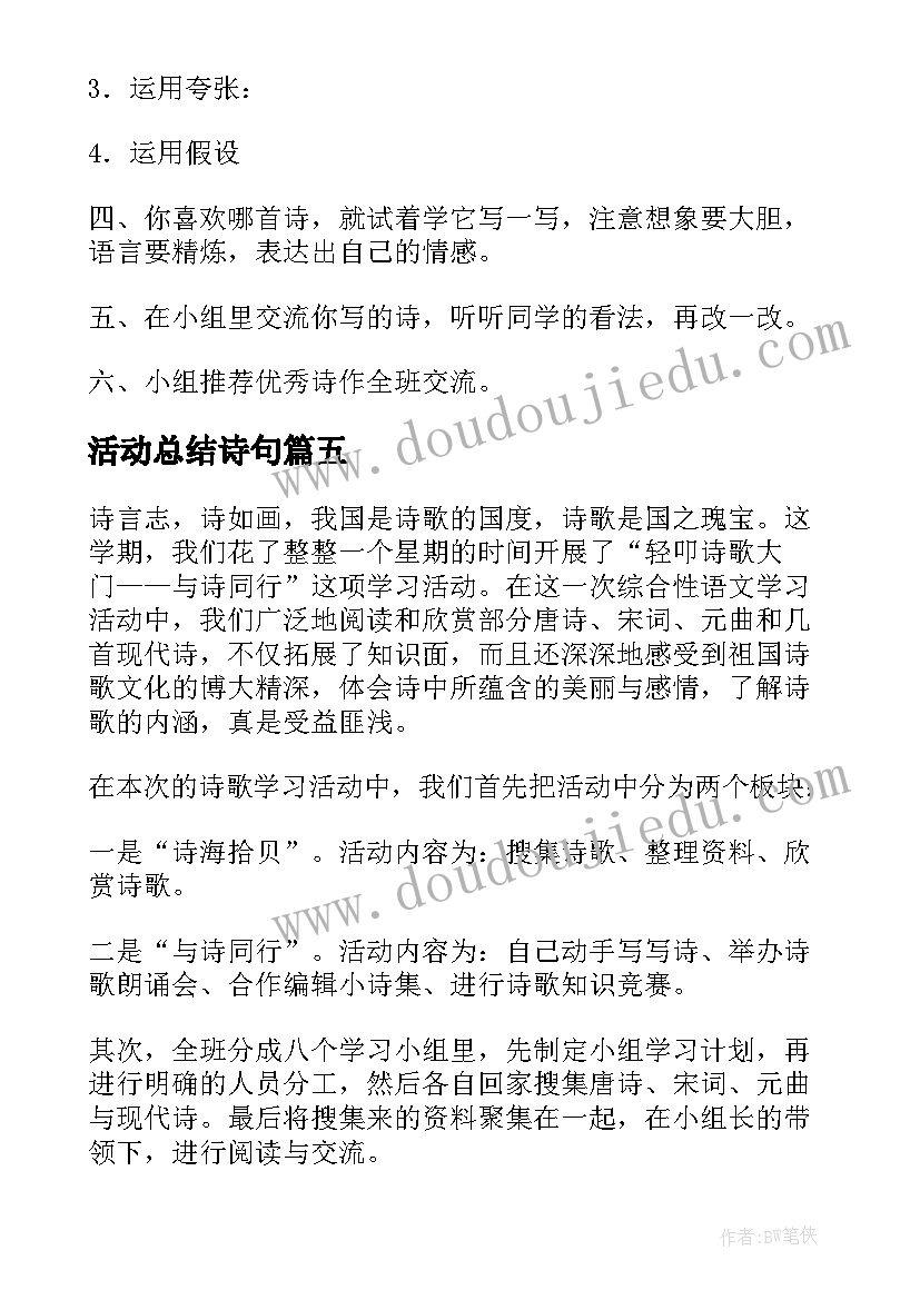 最新活动总结诗句 与诗同行活动总结(优质9篇)