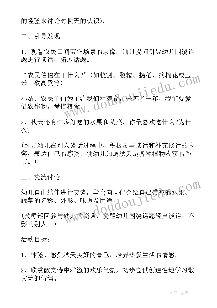 2023年幼儿园大班秋天活动方案 幼儿园秋天活动方案(优秀9篇)