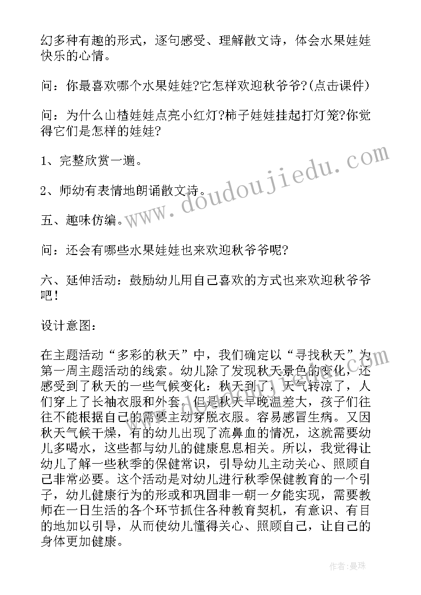 2023年幼儿园大班秋天活动方案 幼儿园秋天活动方案(优秀9篇)