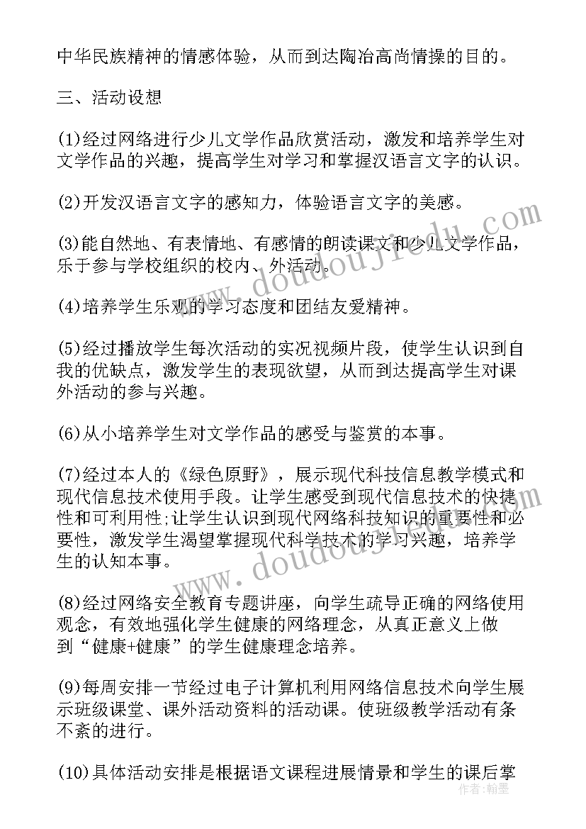 小学课外活动教学计划四年级跳绳和乒乓(优秀5篇)