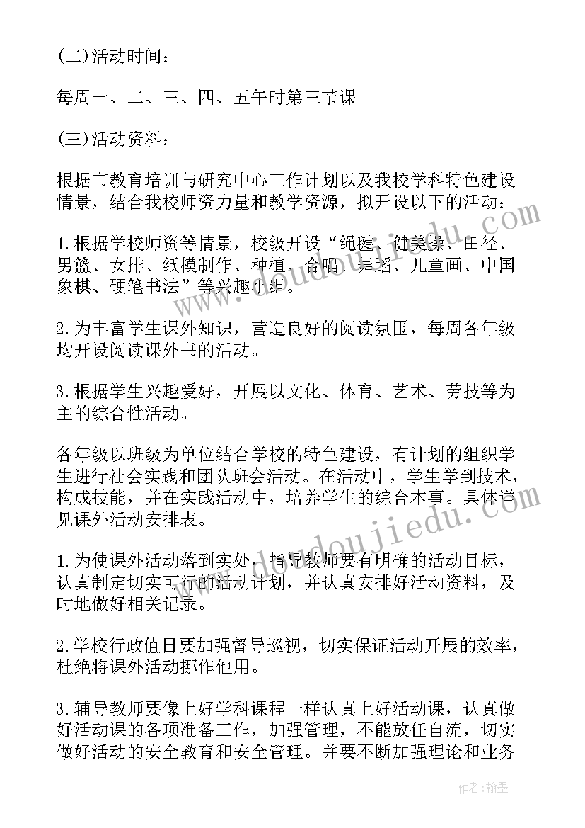 小学课外活动教学计划四年级跳绳和乒乓(优秀5篇)