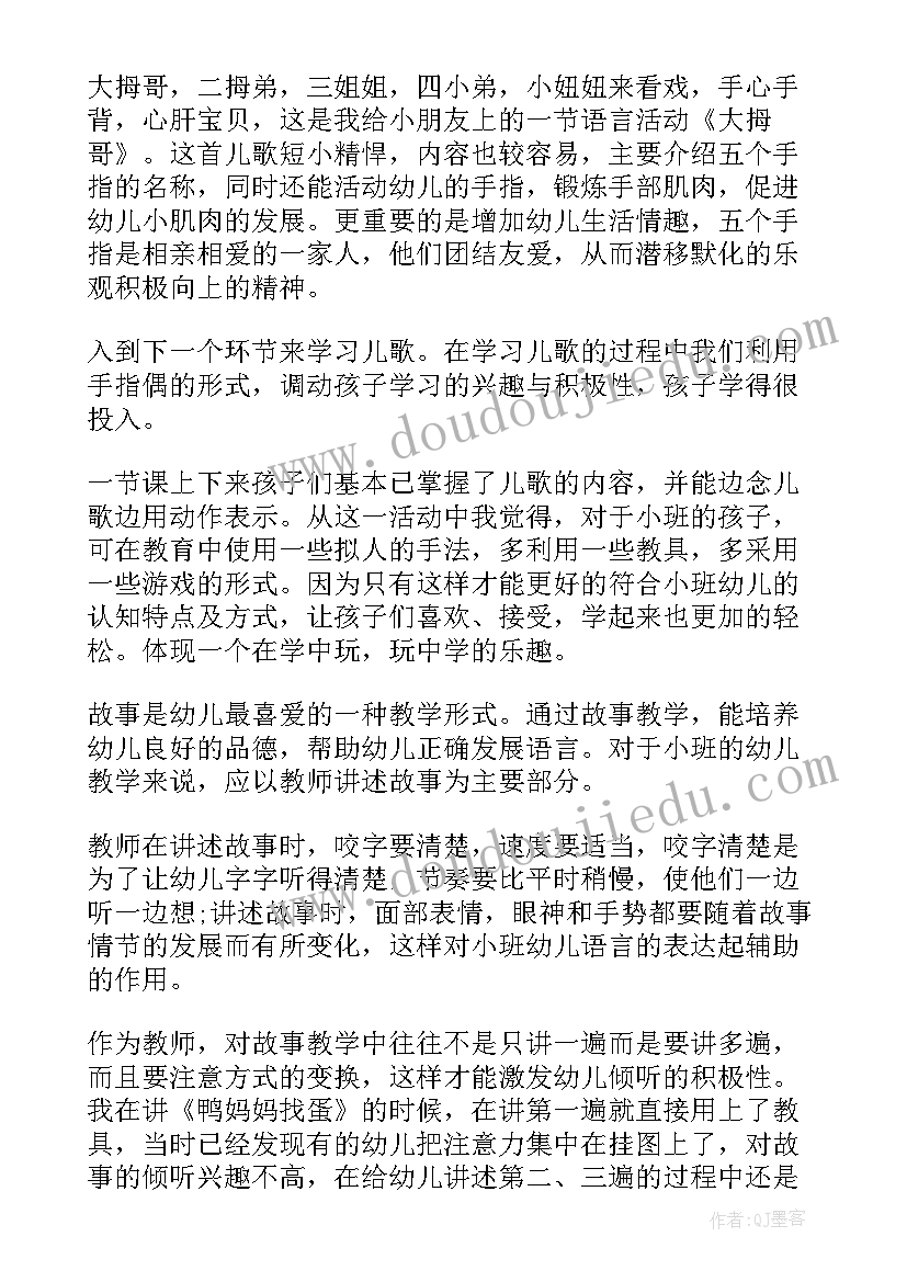 2023年小班语言色彩谣活动教案 小班语言教案及教学反思(通用10篇)