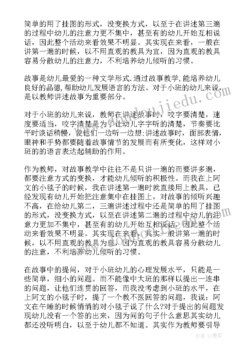 2023年小班语言色彩谣活动教案 小班语言教案及教学反思(通用10篇)