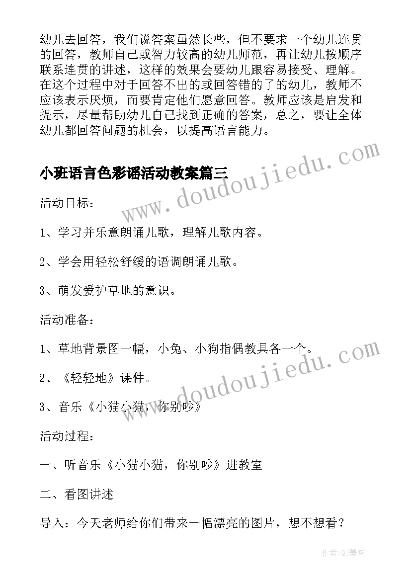 2023年小班语言色彩谣活动教案 小班语言教案及教学反思(通用10篇)