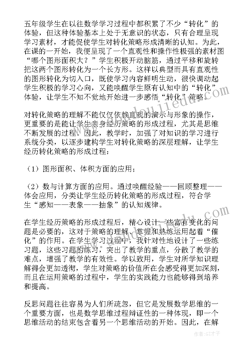 最新解决问题与方程的教学反思(精选5篇)