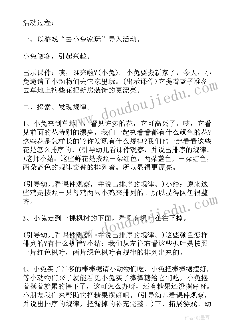 最新有趣的印画教案(模板5篇)