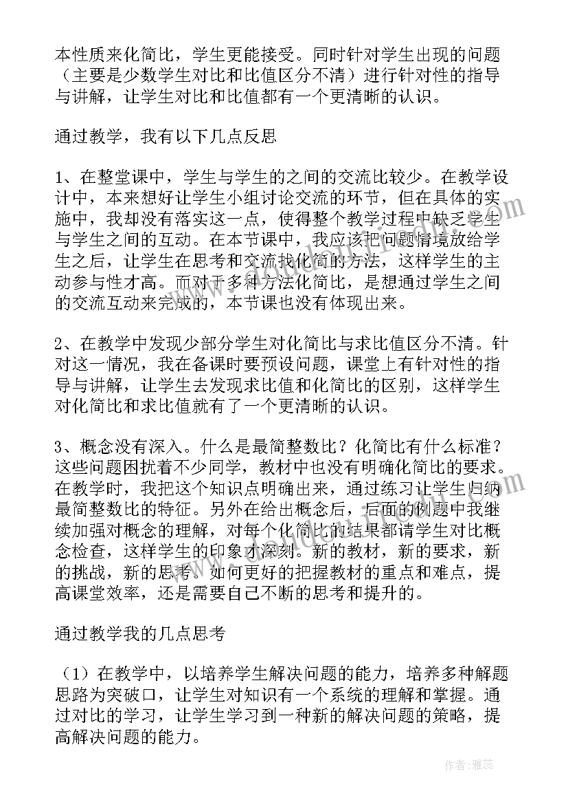 北师大分香蕉教学反思(通用9篇)