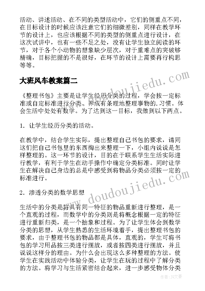 2023年大班风车教案 大班教学反思(优秀10篇)