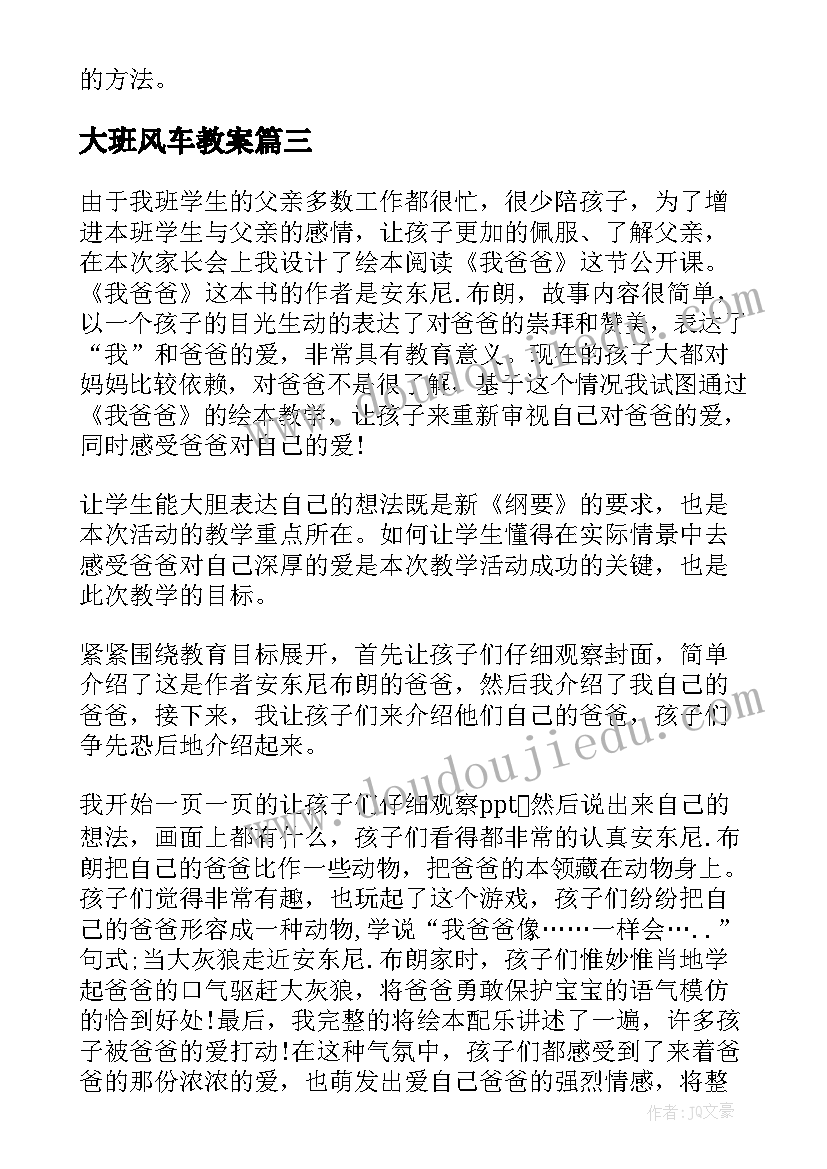 2023年大班风车教案 大班教学反思(优秀10篇)