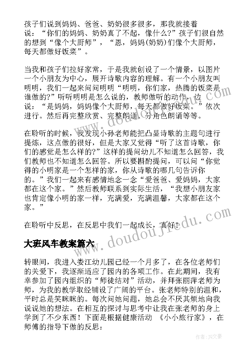 2023年大班风车教案 大班教学反思(优秀10篇)