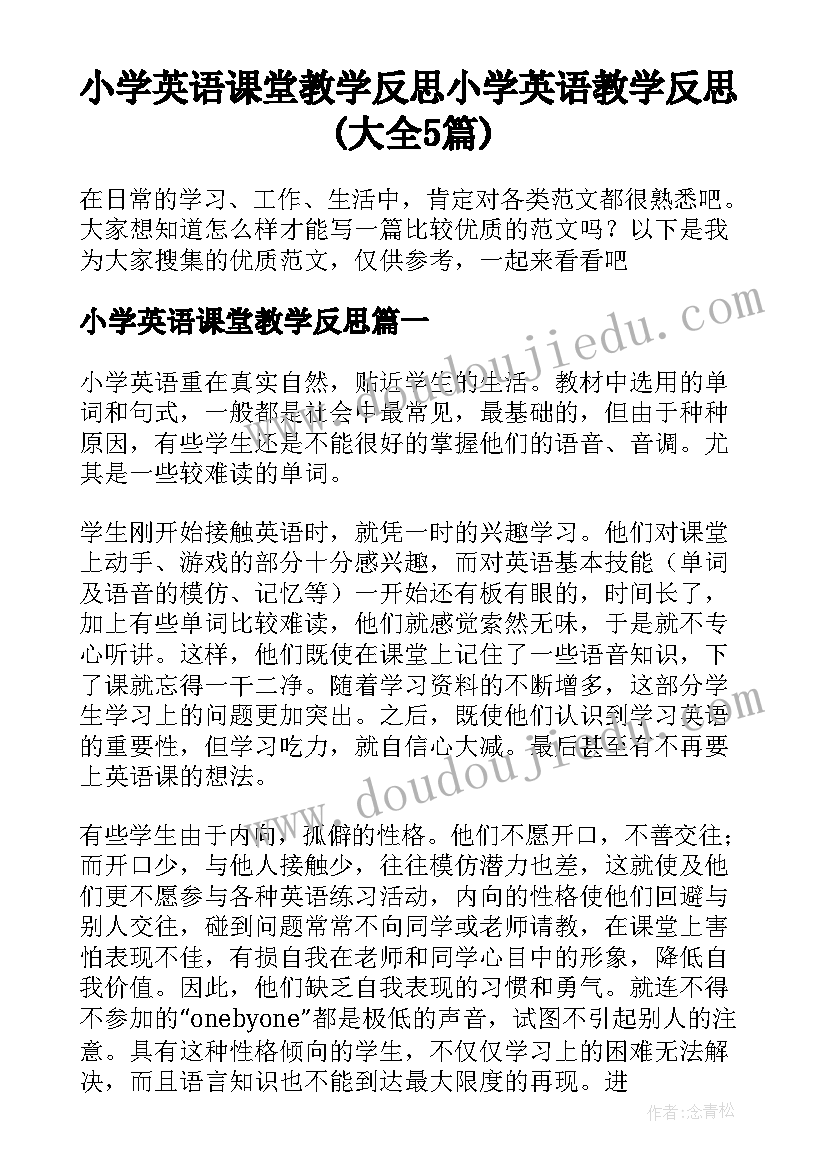 小学英语课堂教学反思 小学英语教学反思(大全5篇)