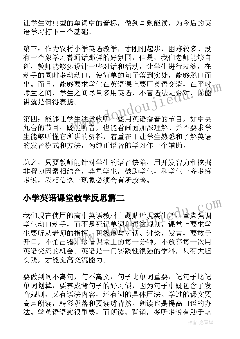 小学英语课堂教学反思 小学英语教学反思(大全5篇)