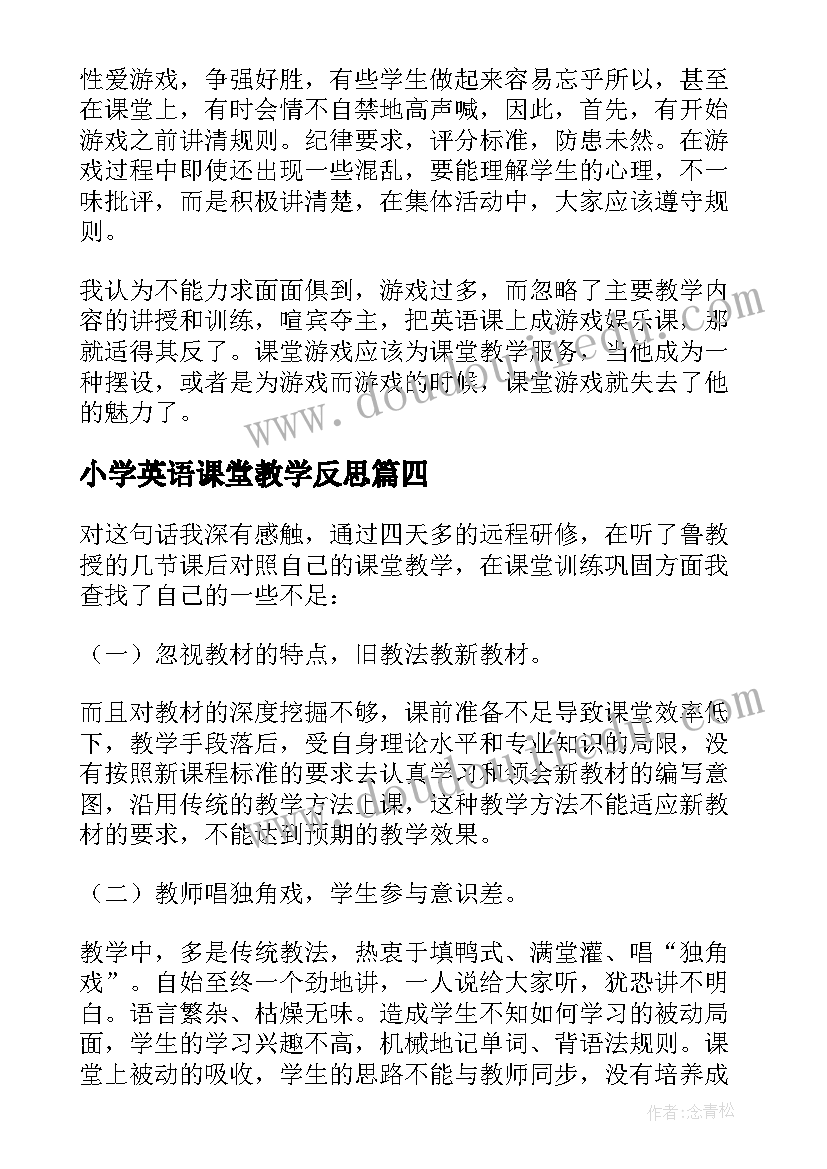 小学英语课堂教学反思 小学英语教学反思(大全5篇)