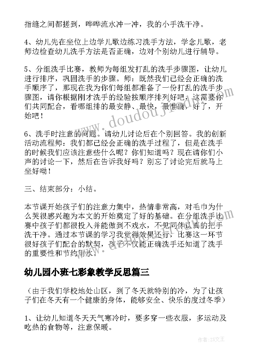 2023年幼儿园小班七彩象教学反思 小班健康课教学反思(模板5篇)