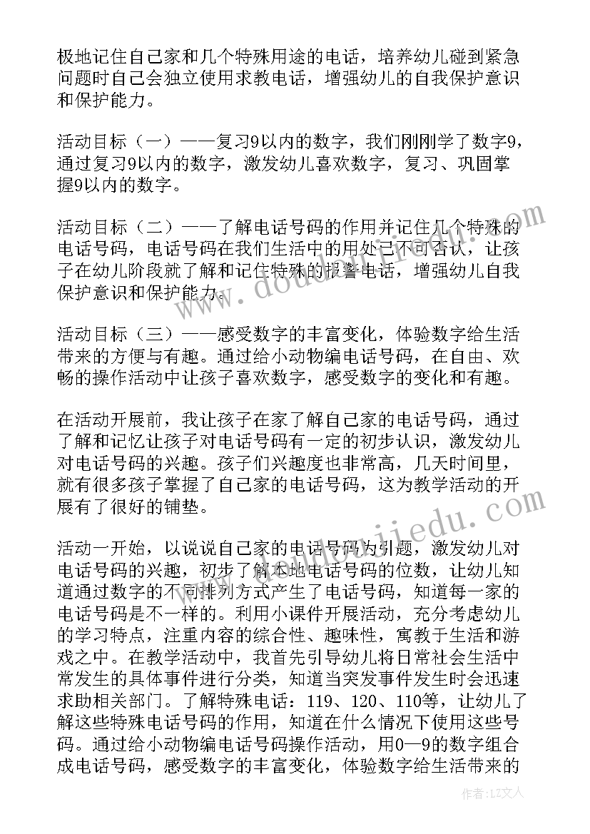 最新中班国旗教案设计意图(通用5篇)