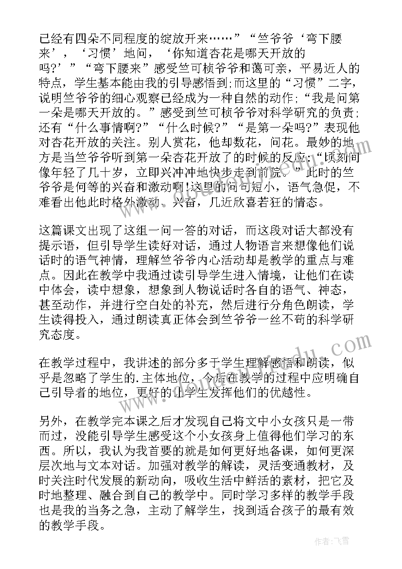 第一朵杏花课件 第一朵杏花教学反思(汇总5篇)