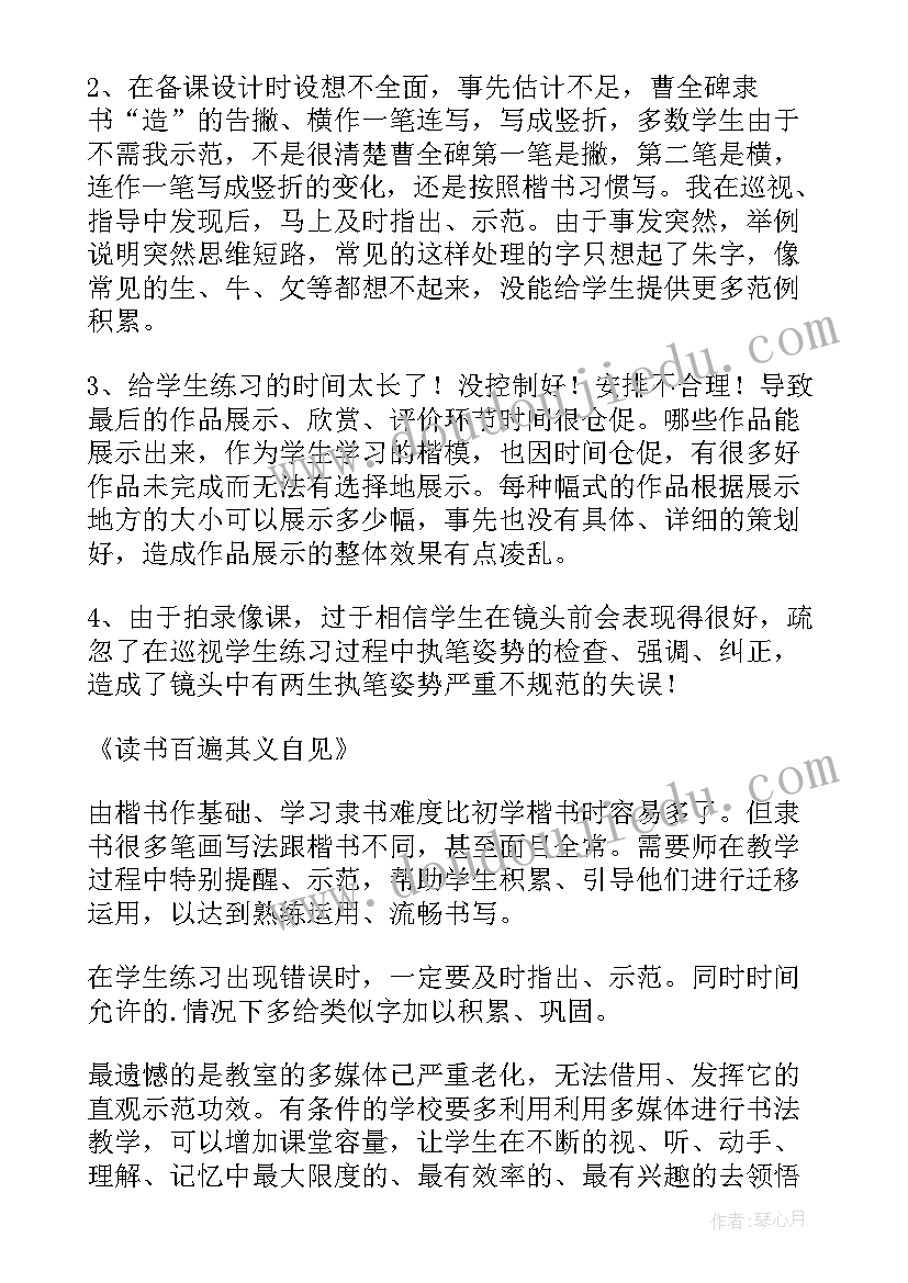 书法笔法教学反思总结(优秀5篇)