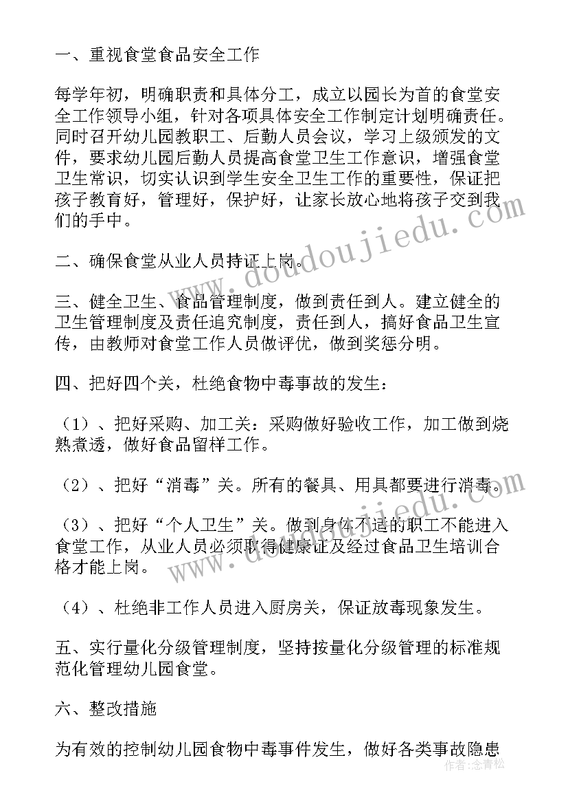 幼儿园食堂安全报告(优秀5篇)